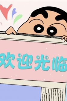 Crayon Shin-chan text circle of friends background image