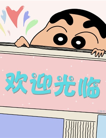 蠟筆小新文字朋友圈背景圖