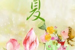 立夏手機壁紙圖片