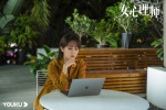 Yang Zi《Female Psychologist》Still Pictures