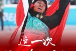 Photos of Su Yiming wearing a national flag