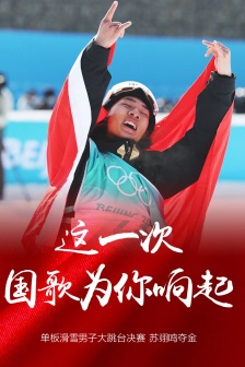 Photos of Su Yiming wearing a national flag