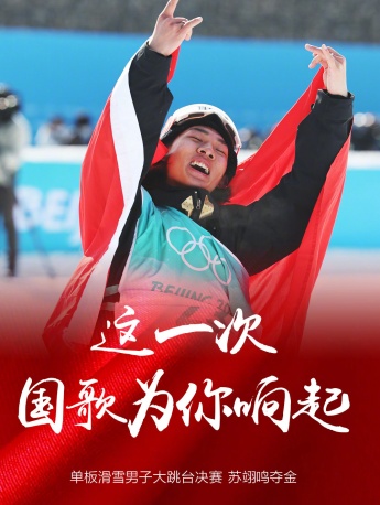 Photos of Su Yiming wearing a national flag