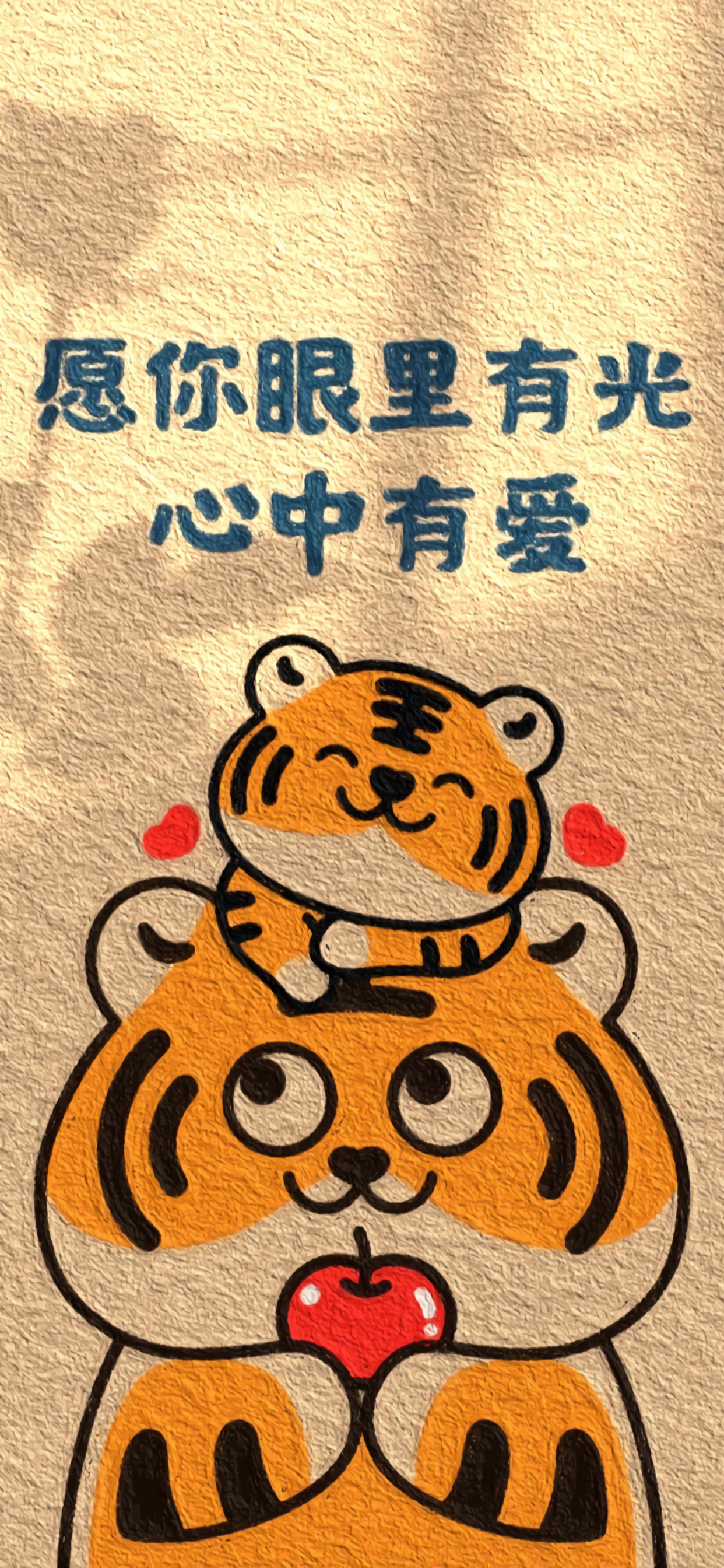 新年小老虎祝福手机壁纸