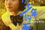 Movie《The Sky of Burning Wild Boy》poster picture