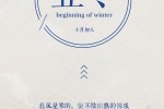 立冬唯美圖片高清手機壁紙