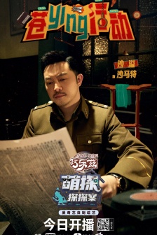 《Cute Detective Detective》Second Issue Poster Picture