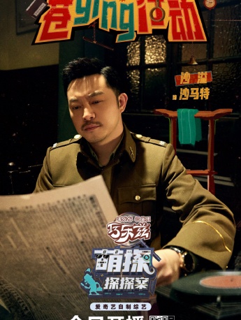 《Cute Detective Detective》Second Issue Poster Picture