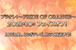 《Puraore!～PRIDE OF ORANGE～》海報劇照圖片