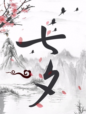 七夕情人节爱情主题手机壁纸