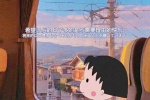 Chibi Maruko-chan emotional short sentence background picture