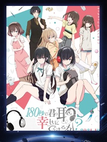 《180秒能让你的耳朵幸福吗？》