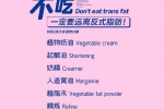 不吃一定要远离反式脂肪