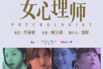 TV series《Female Psychologist》poster picture