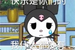超萌库洛米表情包图片
