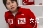 中国女足谁不服