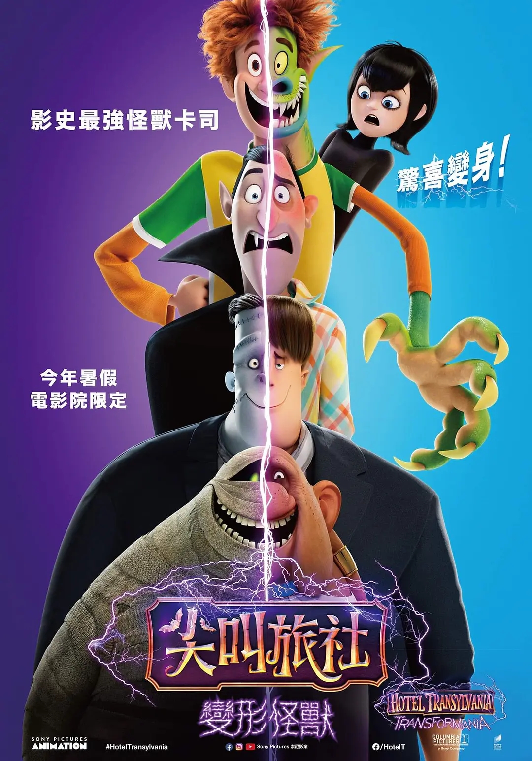 电影《精灵旅社4：变身大冒险》海报图片
