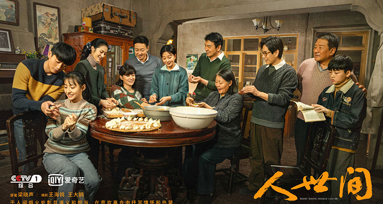 人世间图片大全