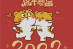 2022年卡通老虎致富頭像