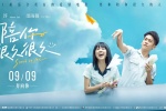 電影《陪你很久很久》海報圖片