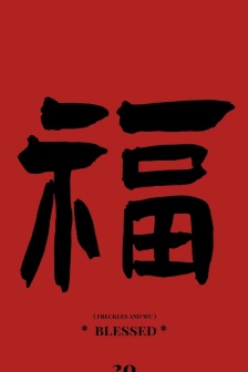 2022 various blessing word HD mobile wallpapers