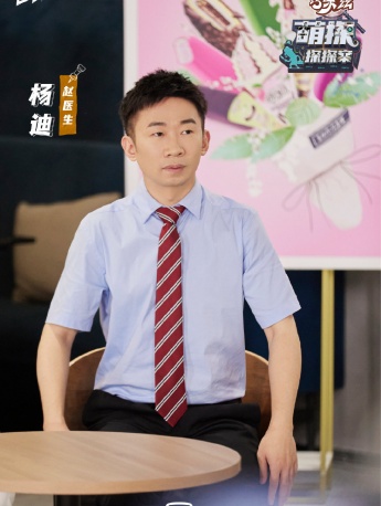 Yang Di《Cute Detective Detective》Twelfth Issue Stills Pictures