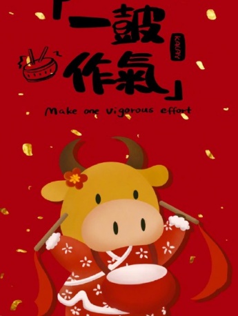 牛年大吉主題壁紙