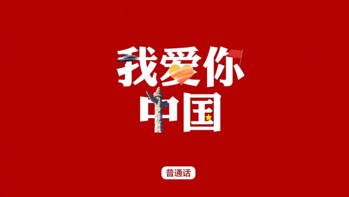 National Day Confession to the Motherland Creative Text Wallpaper