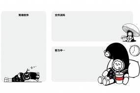 早日退休功能分區電腦壁紙