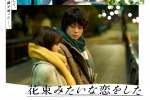 Movie《Love Like a Bouquet》Poster Picture