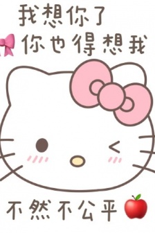 Hellokitty可愛表情包