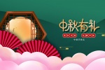 Happy Mid-Autumn Festival poster material HD wallpaper