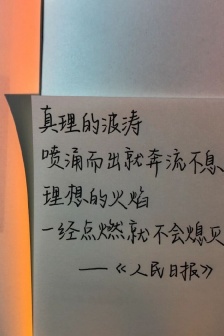 Pictures of excerpts of famous quotes from People’s Daily (2)