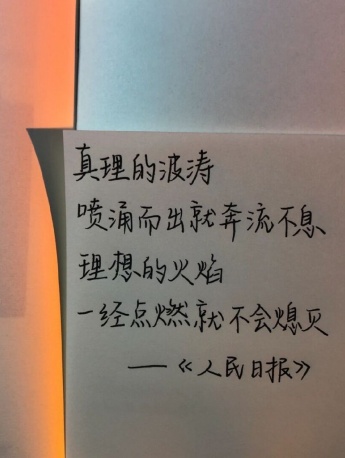 人民日报金句摘抄图片（二）