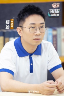 Yang Di《Cute Detective Detective》Eighth Issue Stills Pictures