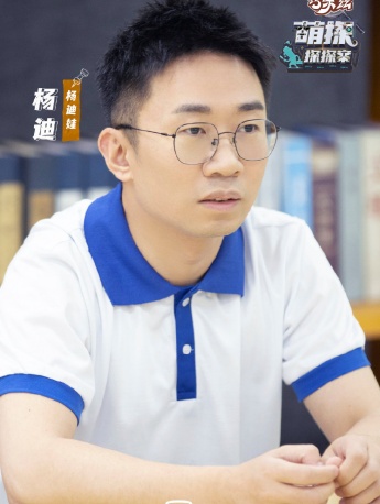 Yang Di《Cute Detective Detective》Eighth Issue Stills Pictures