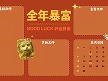 虎年分區壁紙（五）