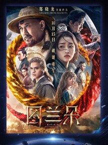 《图兰朵：魔咒缘起》