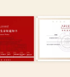 上海交通大学2021年研究生录取通知书