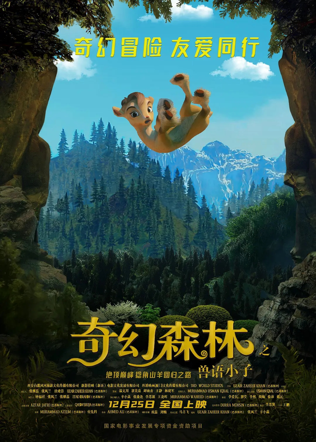 《奇幻森林之兽语小子》海报图片