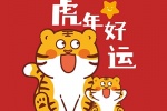 2022虎新年喜慶頭像圖片