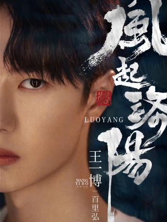 《The wind blows in Luoyang》Baili Hongyi pictures