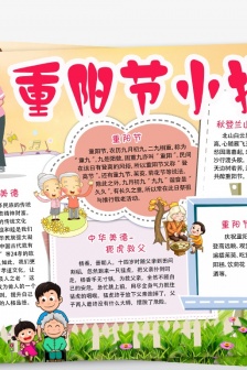 Double Ninth Festival handwritten newspaper high-definition picture material