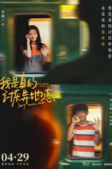 Movie《I really hate long-distance relationships》poster picture