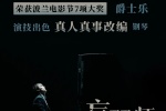 電影《盲琴師》海報圖片