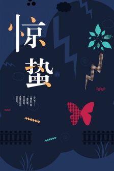 24節氣驚蟄手機壁紙