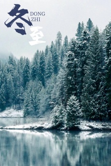 二十四节气冬至曲面屏手机壁纸