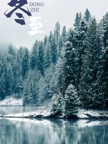 二十四節氣冬至曲麵屏手機壁紙