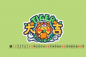 January 2021 Youbao Jiding Calendar Wallpaper