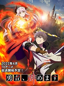 《The brave man quits his job》